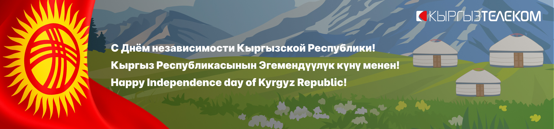 Happy Independence Day to the Kyrgyz Republic!