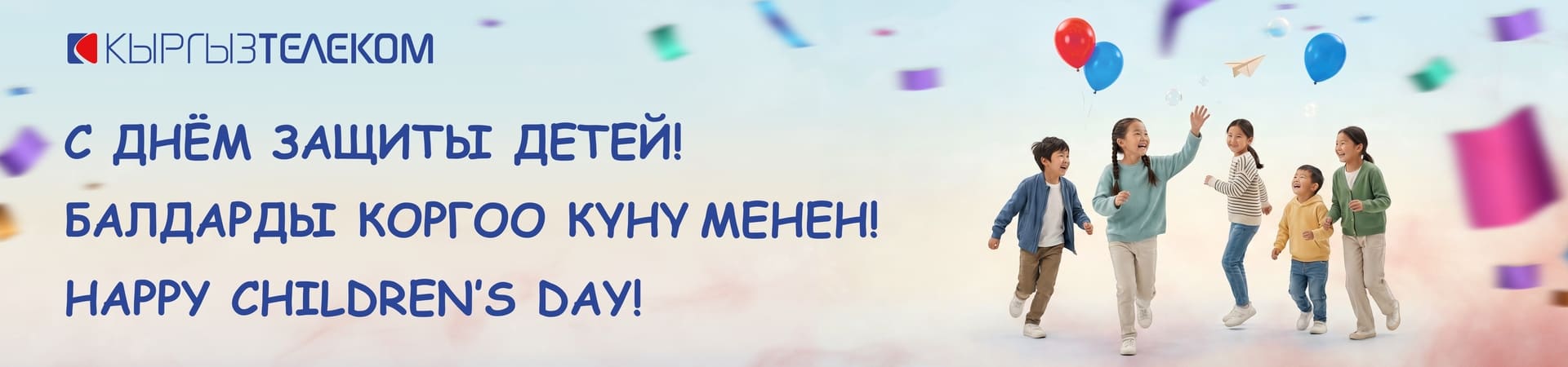 Балдарды коргоо куну